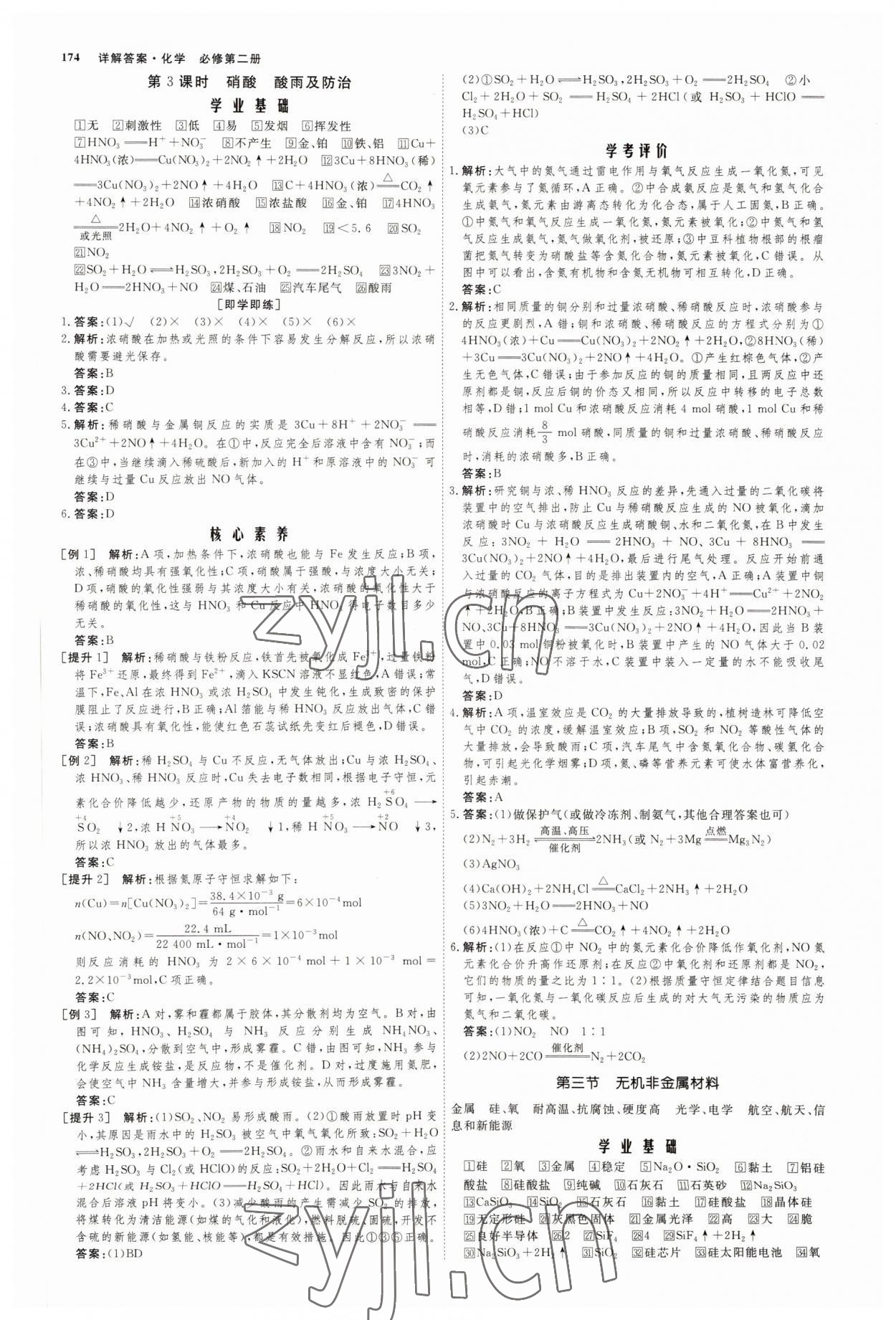 2022年師說高中同步導(dǎo)學(xué)案化學(xué)必修第二冊人教版 參考答案第5頁