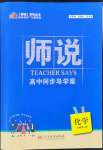 2022年師說高中同步導學案化學必修第二冊人教版