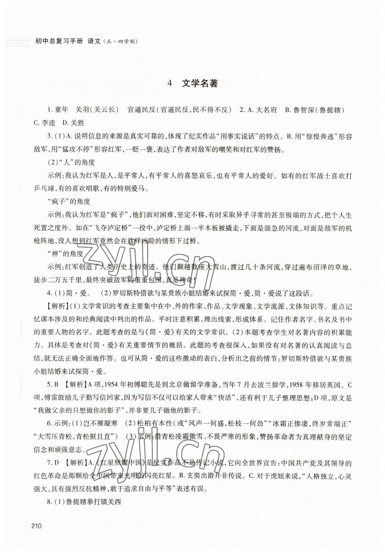 2022年初中总复习手册明天出版社语文人教版54制 第2页