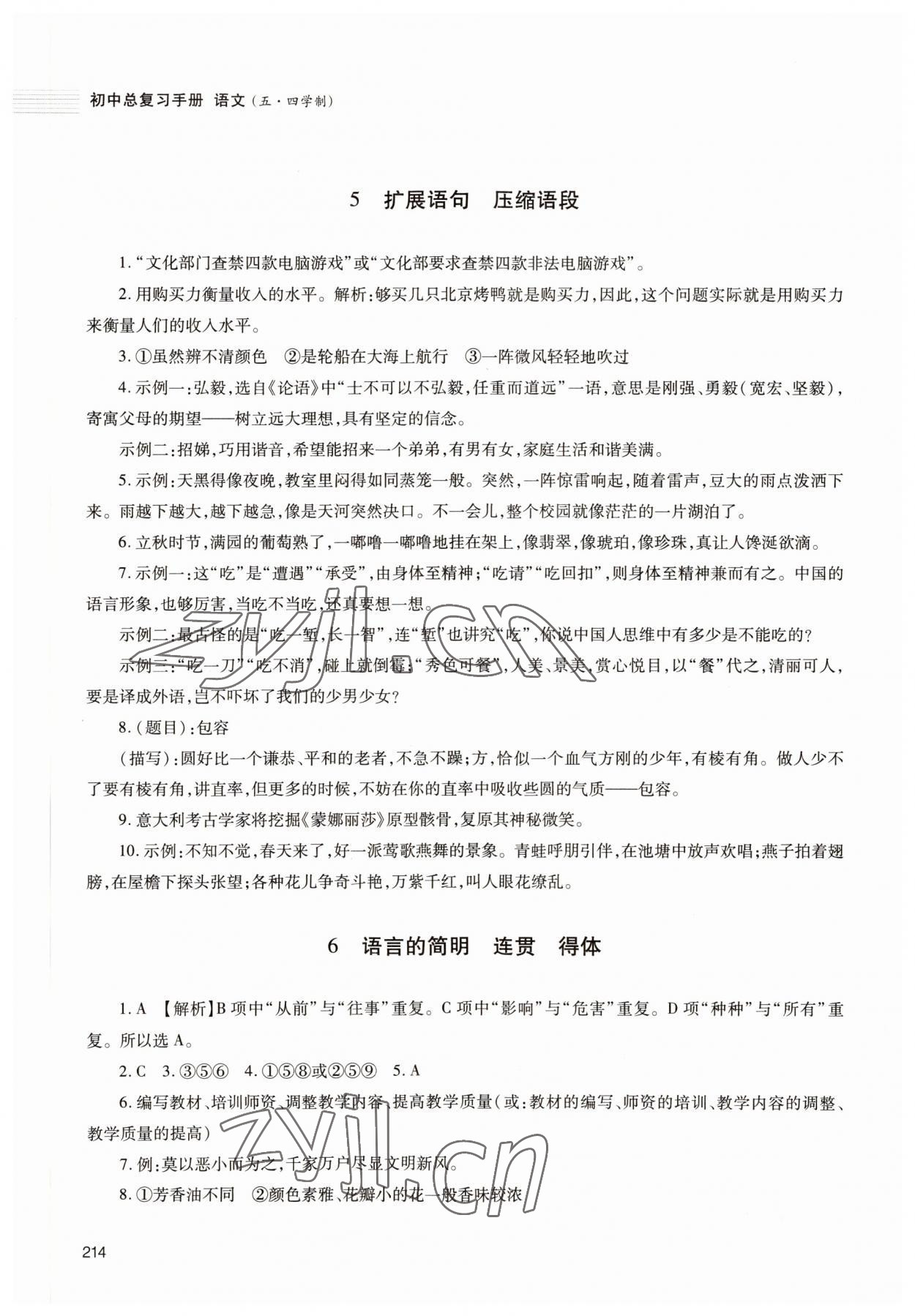 2022年初中总复习手册明天出版社语文人教版54制&nbsp;第6页
