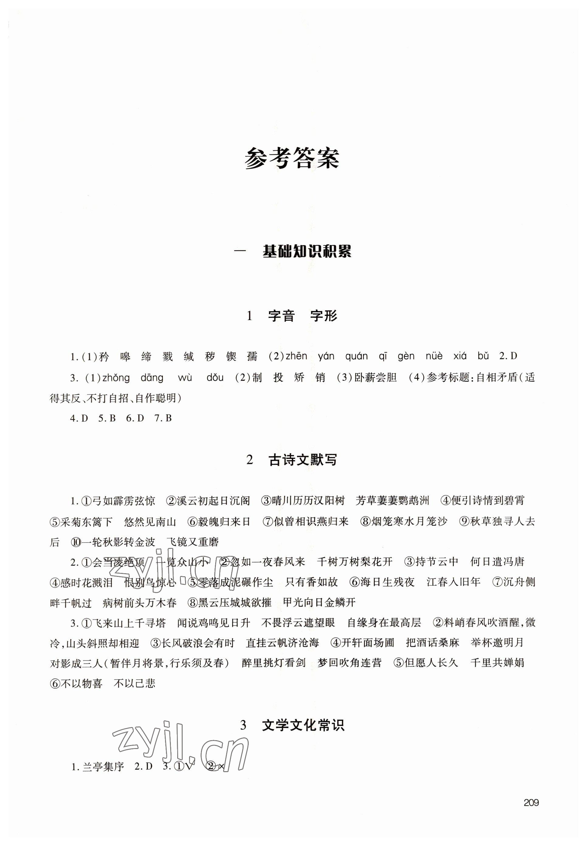 2022年初中總復(fù)習(xí)手冊(cè)明天出版社語文人教版54制 第1頁