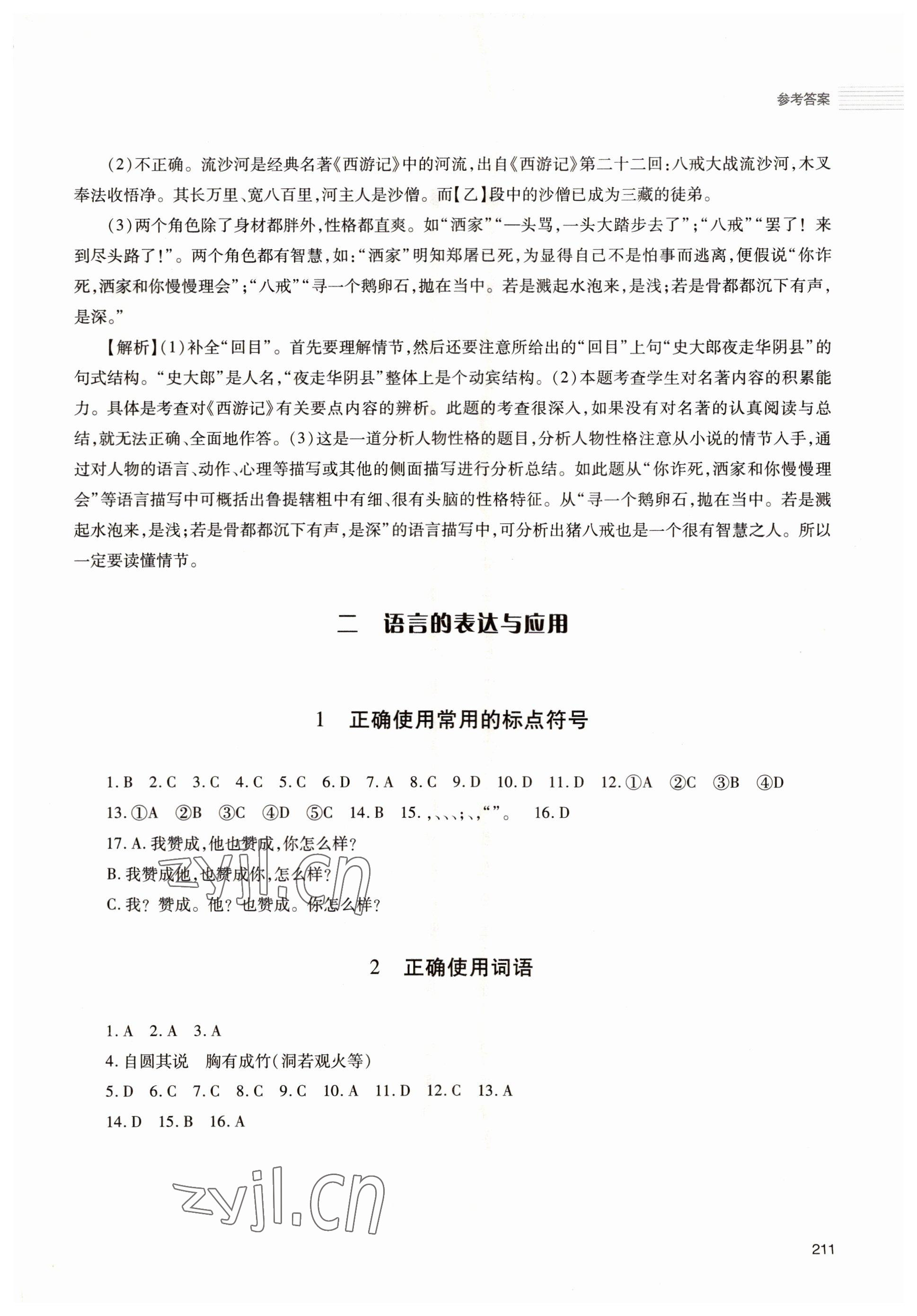 2022年初中总复习手册明天出版社语文人教版54制&nbsp;第3页
