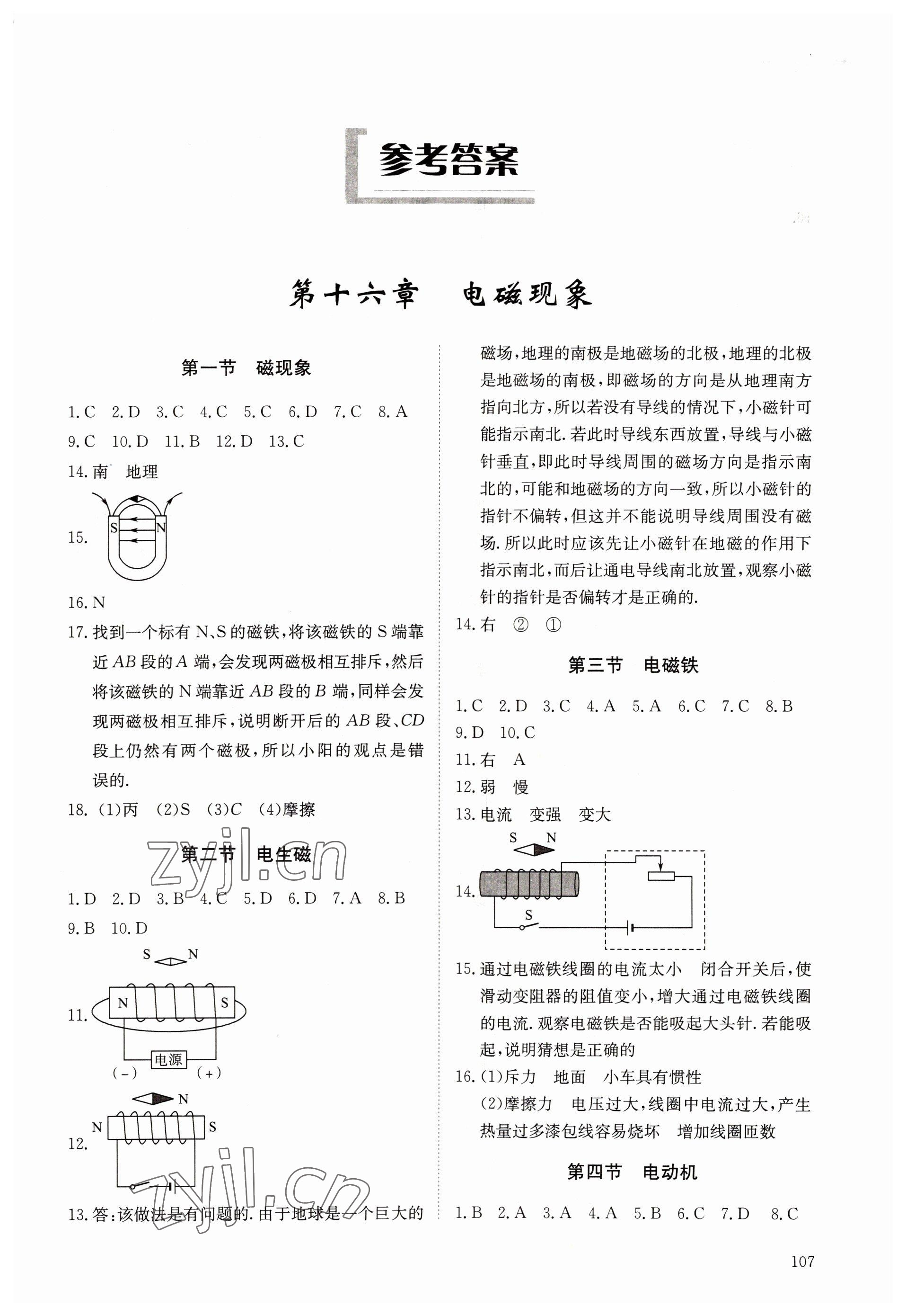 2022年初中同步練習冊九年級物理下冊魯科版五四制明天出版社 第1頁