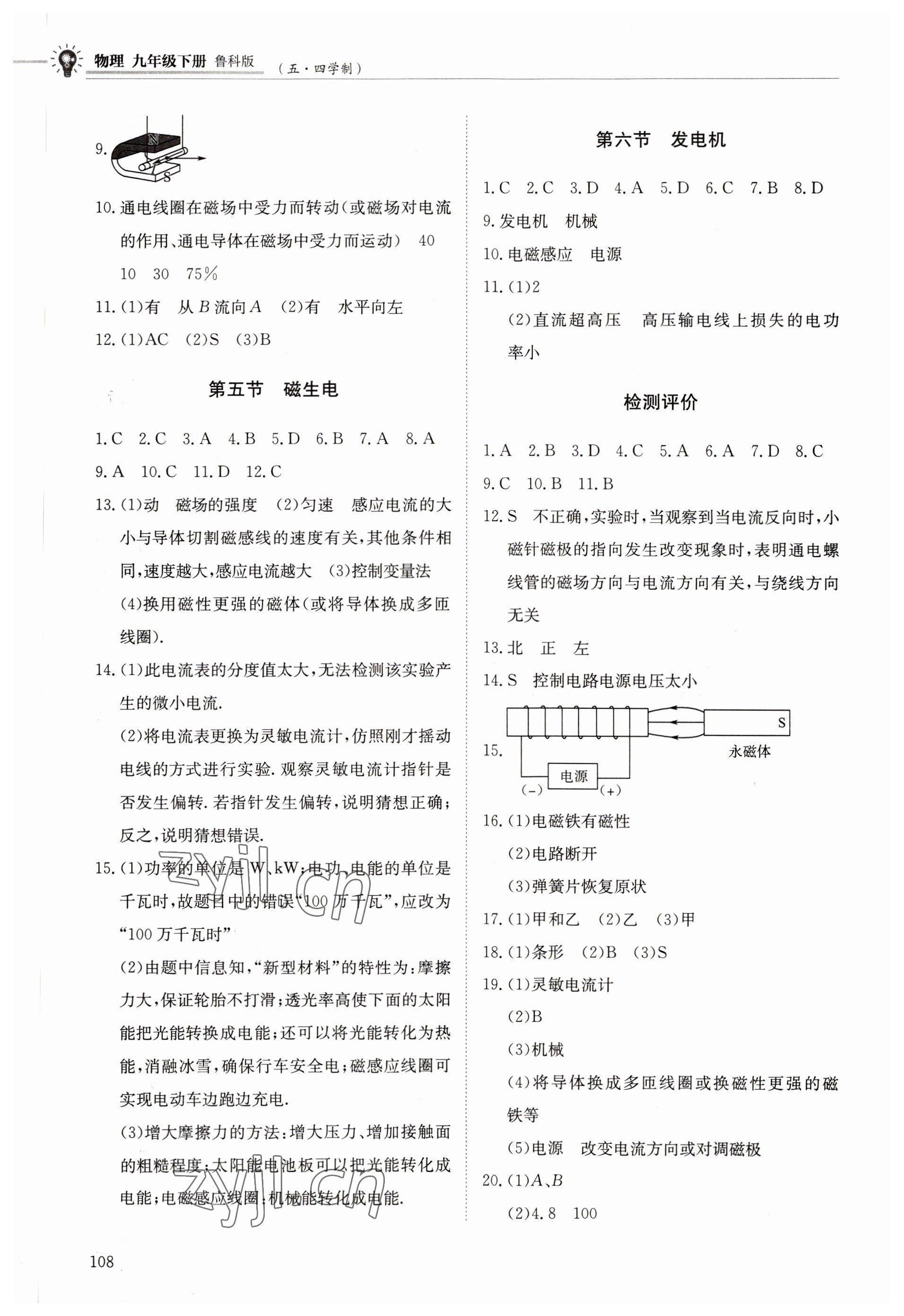 2022年初中同步練習(xí)冊九年級物理下冊魯科版五四制明天出版社 第2頁