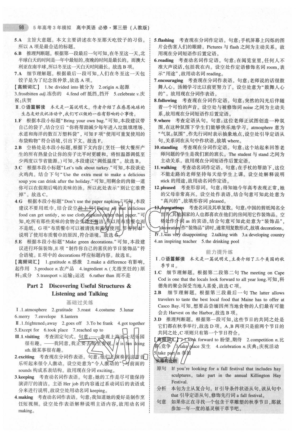 2022年5年高考3年模擬高中英語必修第三冊人教版 第2頁