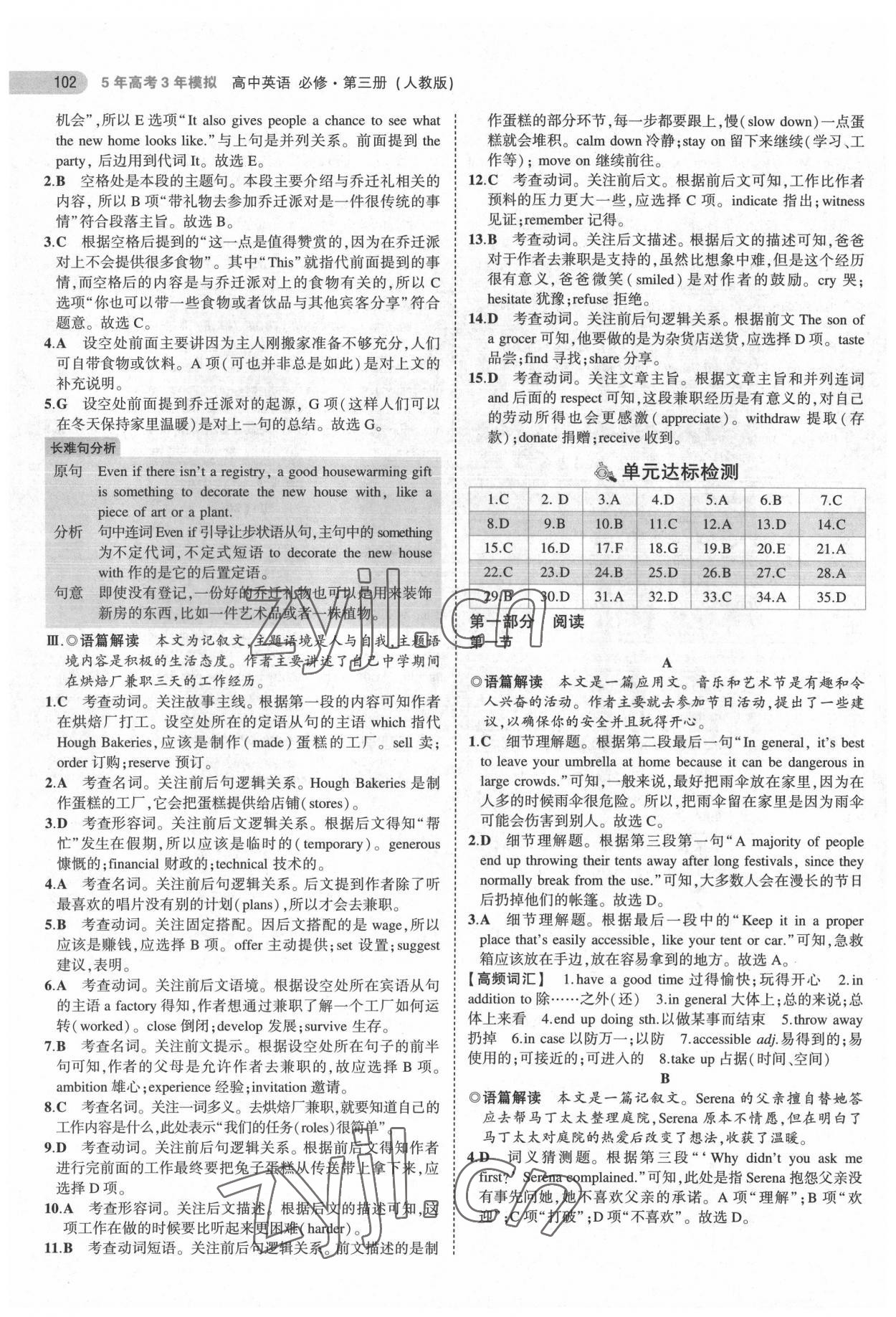 2022年5年高考3年模擬高中英語(yǔ)必修第三冊(cè)人教版 第6頁(yè)