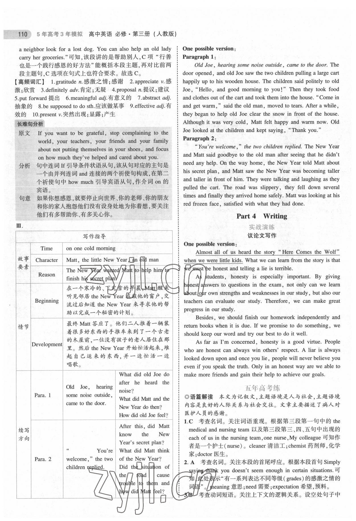 2022年5年高考3年模擬高中英語必修第三冊人教版 第14頁