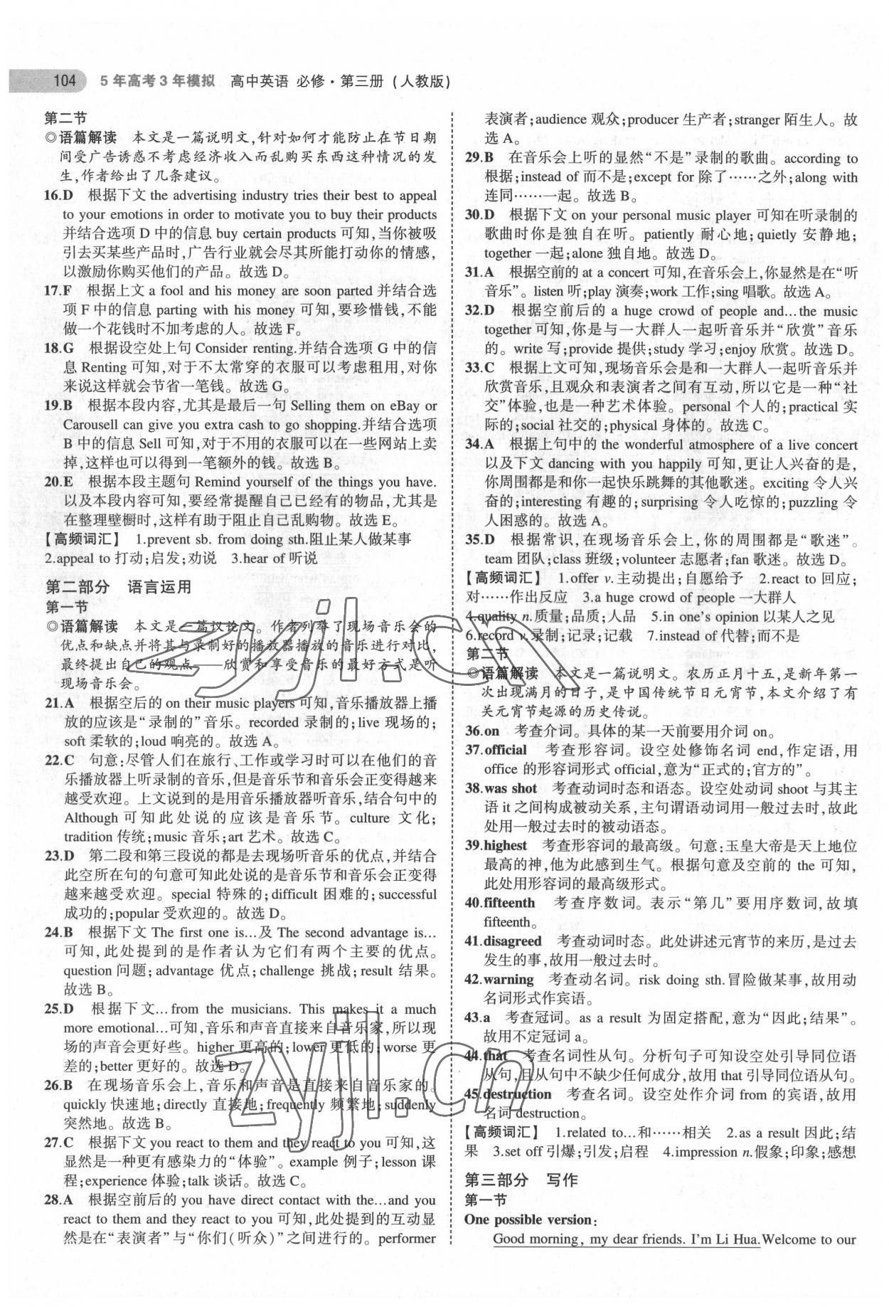 2022年5年高考3年模擬高中英語必修第三冊人教版 第8頁