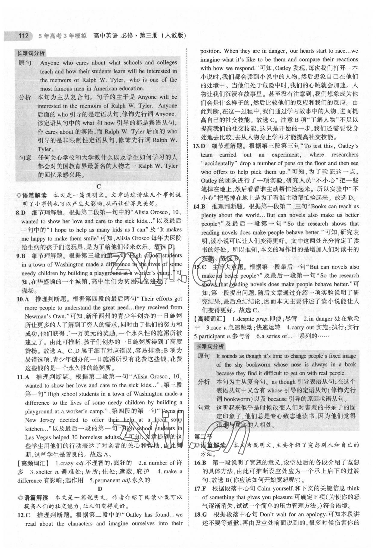 2022年5年高考3年模擬高中英語(yǔ)必修第三冊(cè)人教版 第16頁(yè)