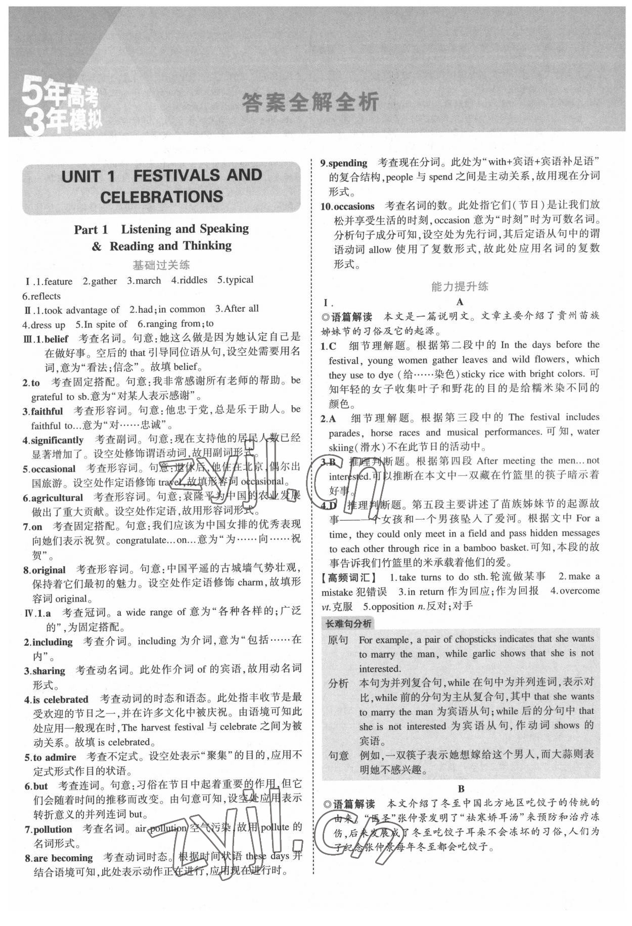 2022年5年高考3年模擬高中英語(yǔ)必修第三冊(cè)人教版 第1頁(yè)