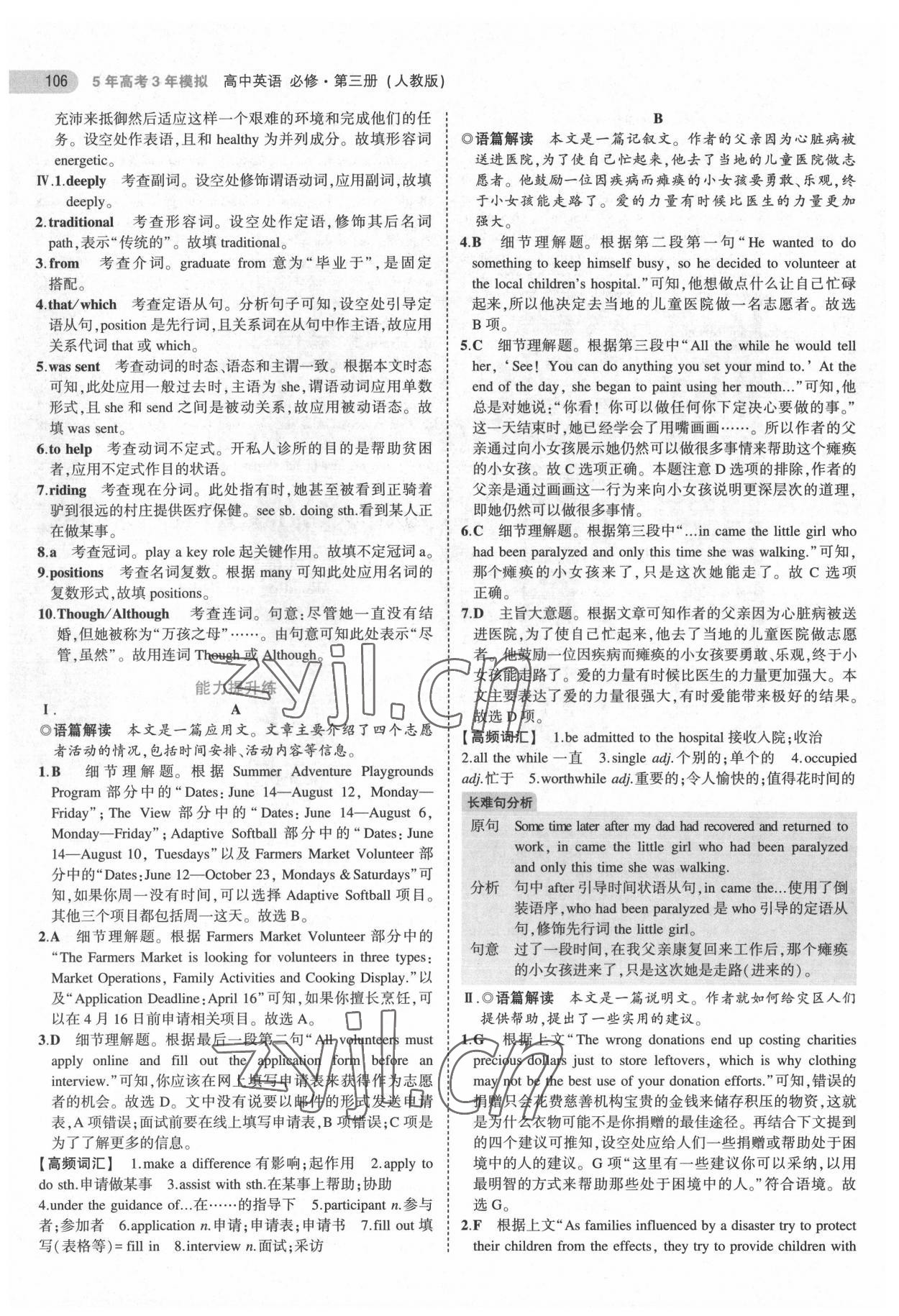 2022年5年高考3年模擬高中英語必修第三冊(cè)人教版 第10頁