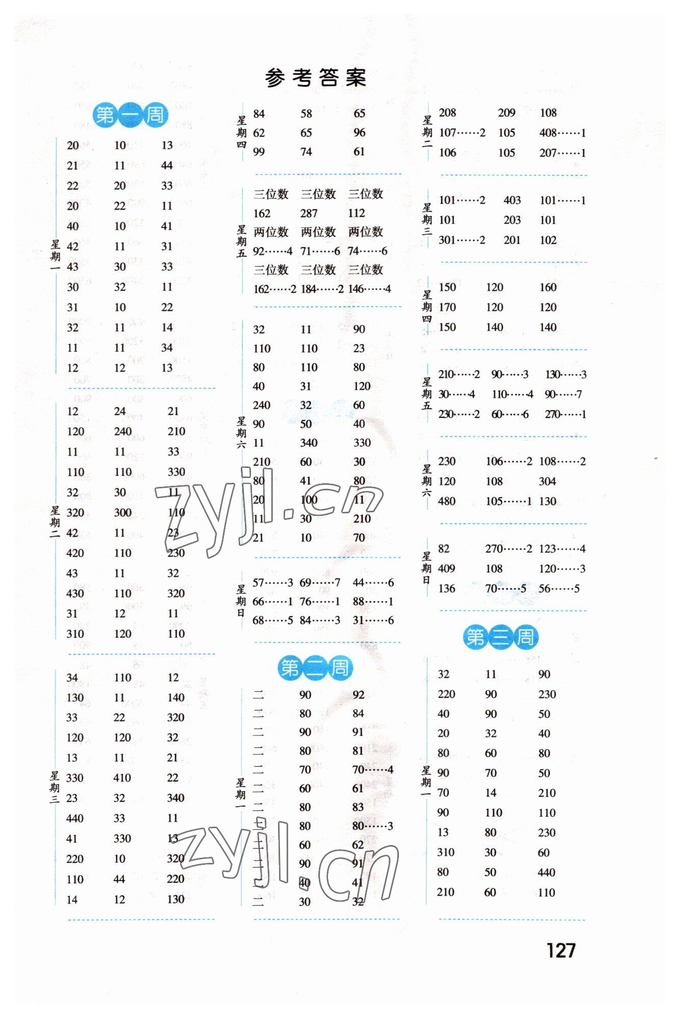 2022年經(jīng)綸學典口算達人三年級數(shù)學下冊青島版 第1頁