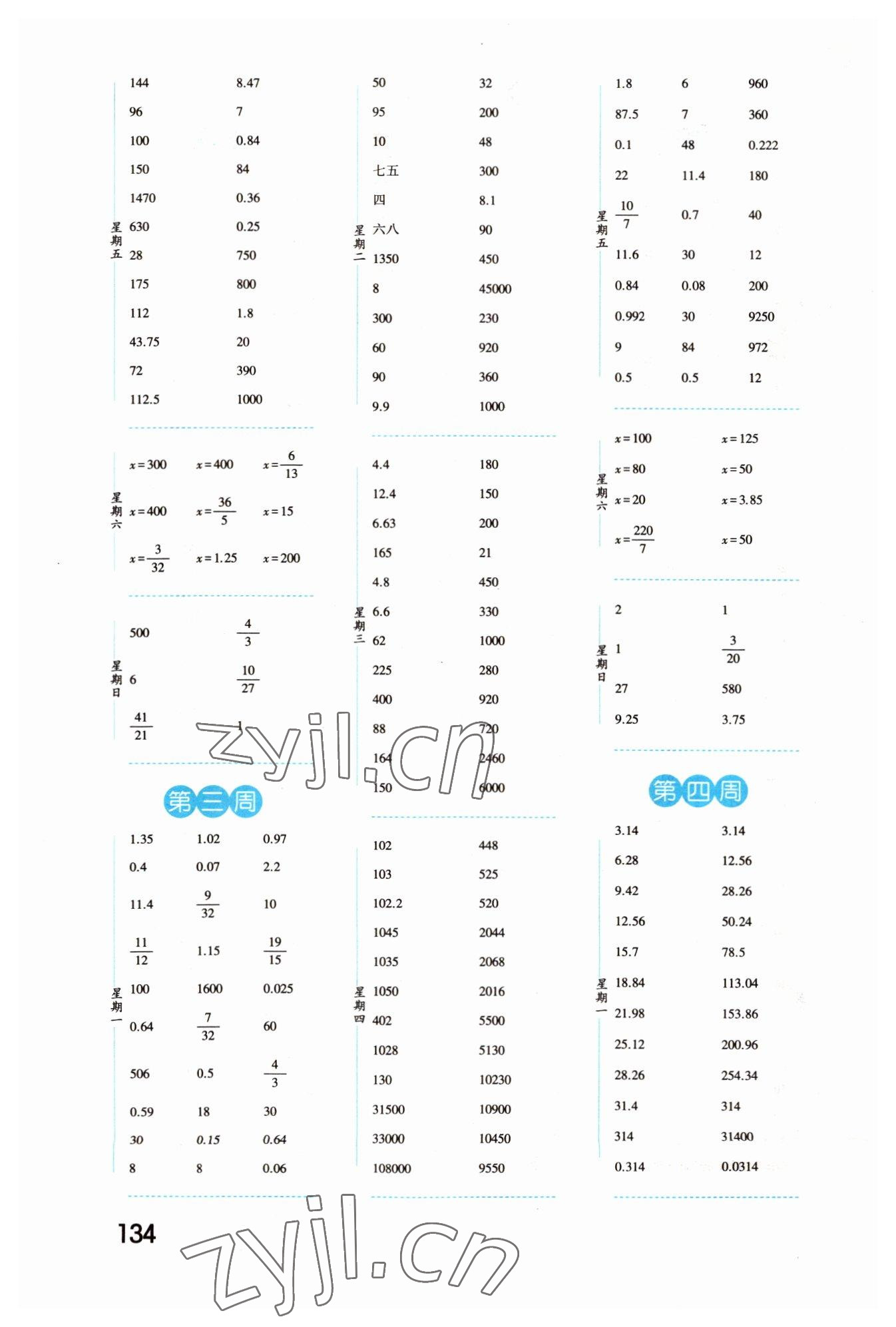2022年經(jīng)綸學典口算達人六年級數(shù)學下冊青島版 第2頁