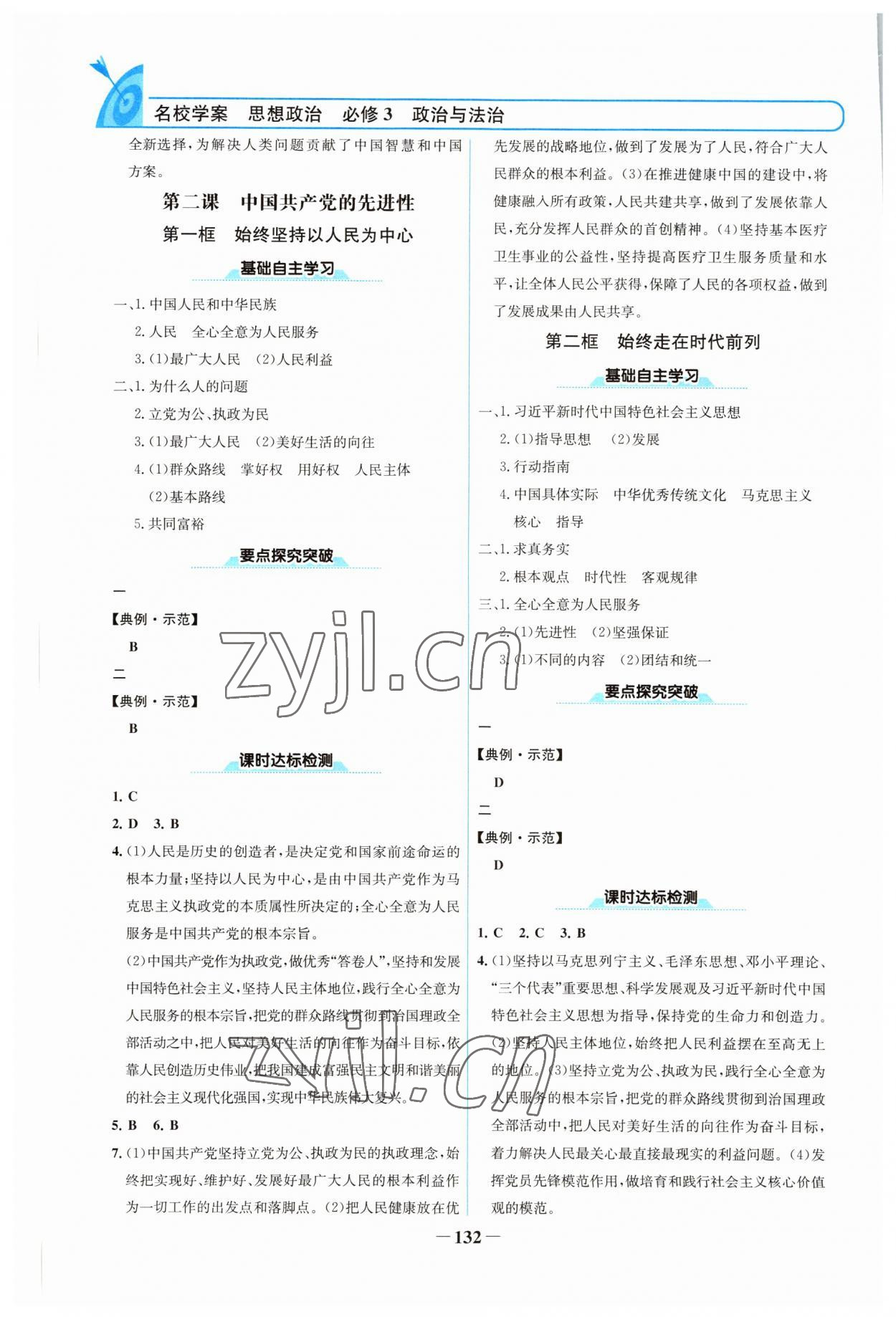 2022年名校學案高中道德與法治必修3 參考答案第3頁