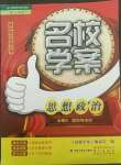 2022年名校學案高中道德與法治必修3