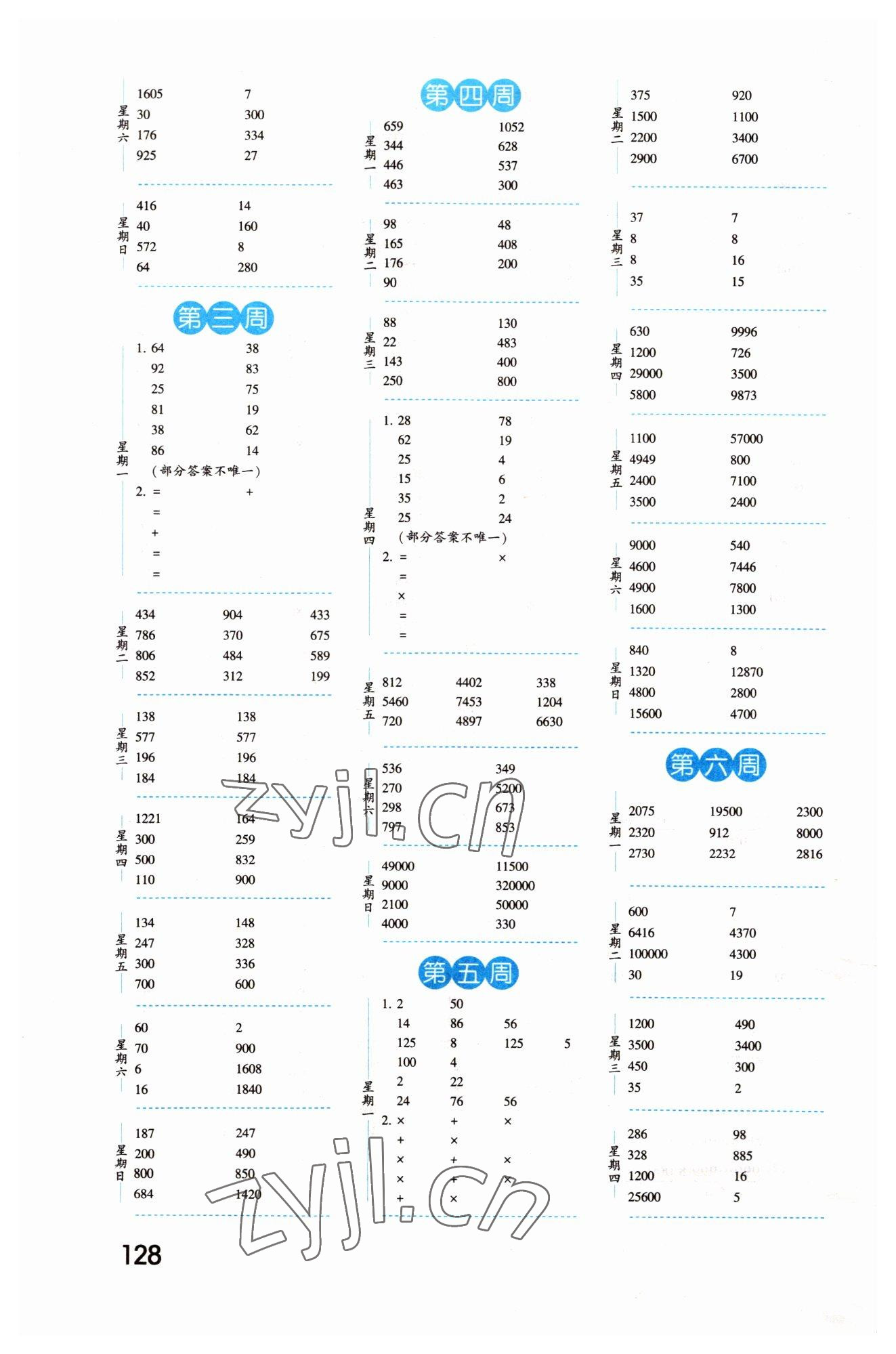 2022年經(jīng)綸學(xué)典口算達(dá)人四年級(jí)數(shù)學(xué)下冊(cè)青島版 第2頁(yè)