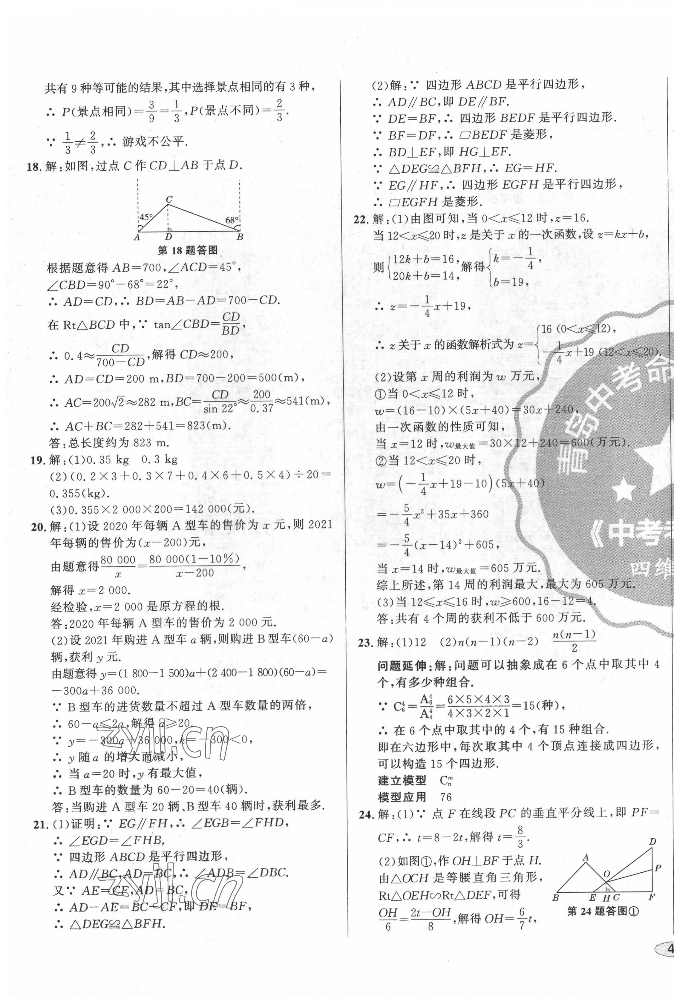 2022年中考考什么中考沖刺模擬卷數(shù)學(xué) 第3頁