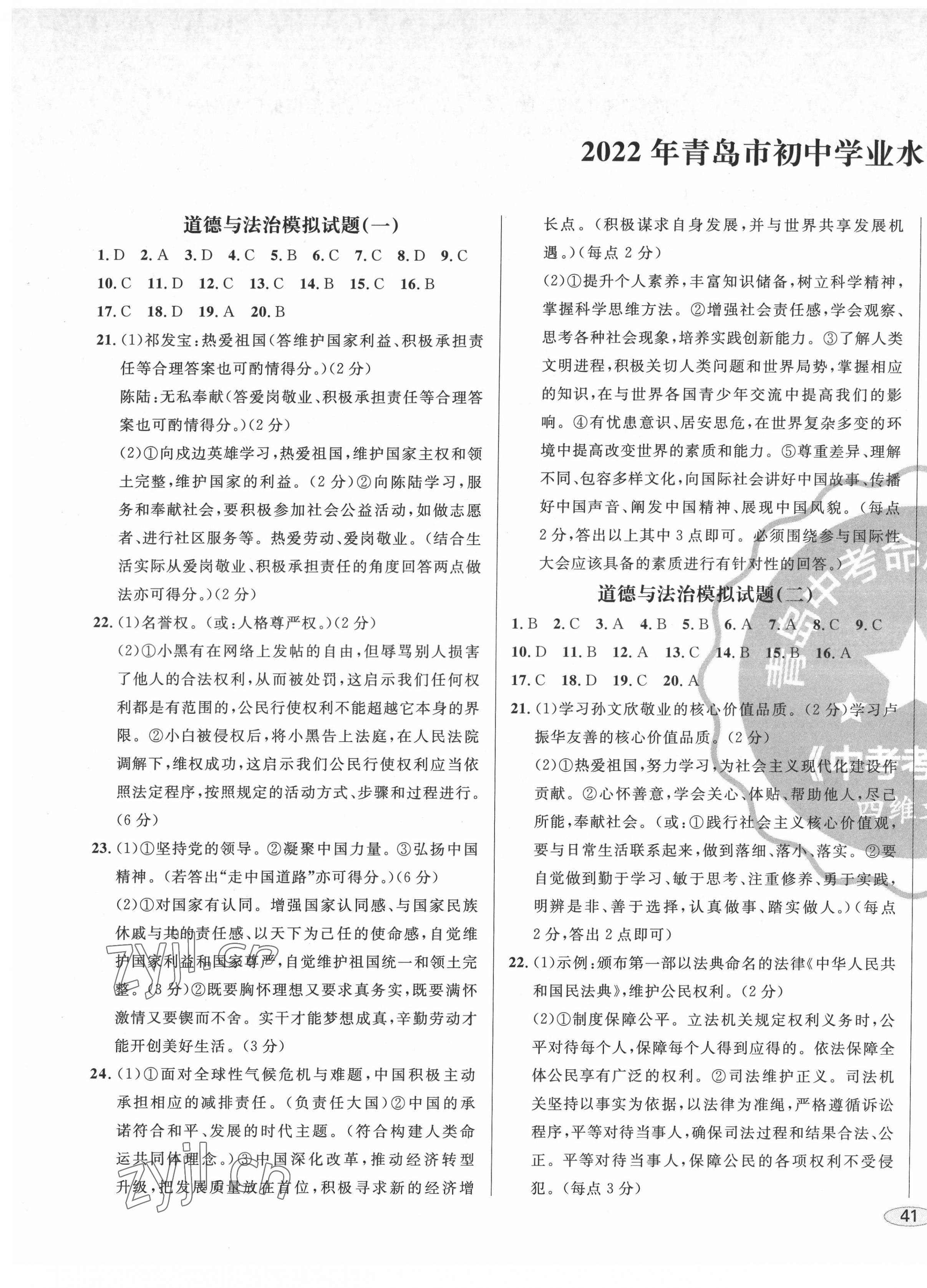 2022年中考考什么中考沖刺模擬卷道德與法治 第1頁