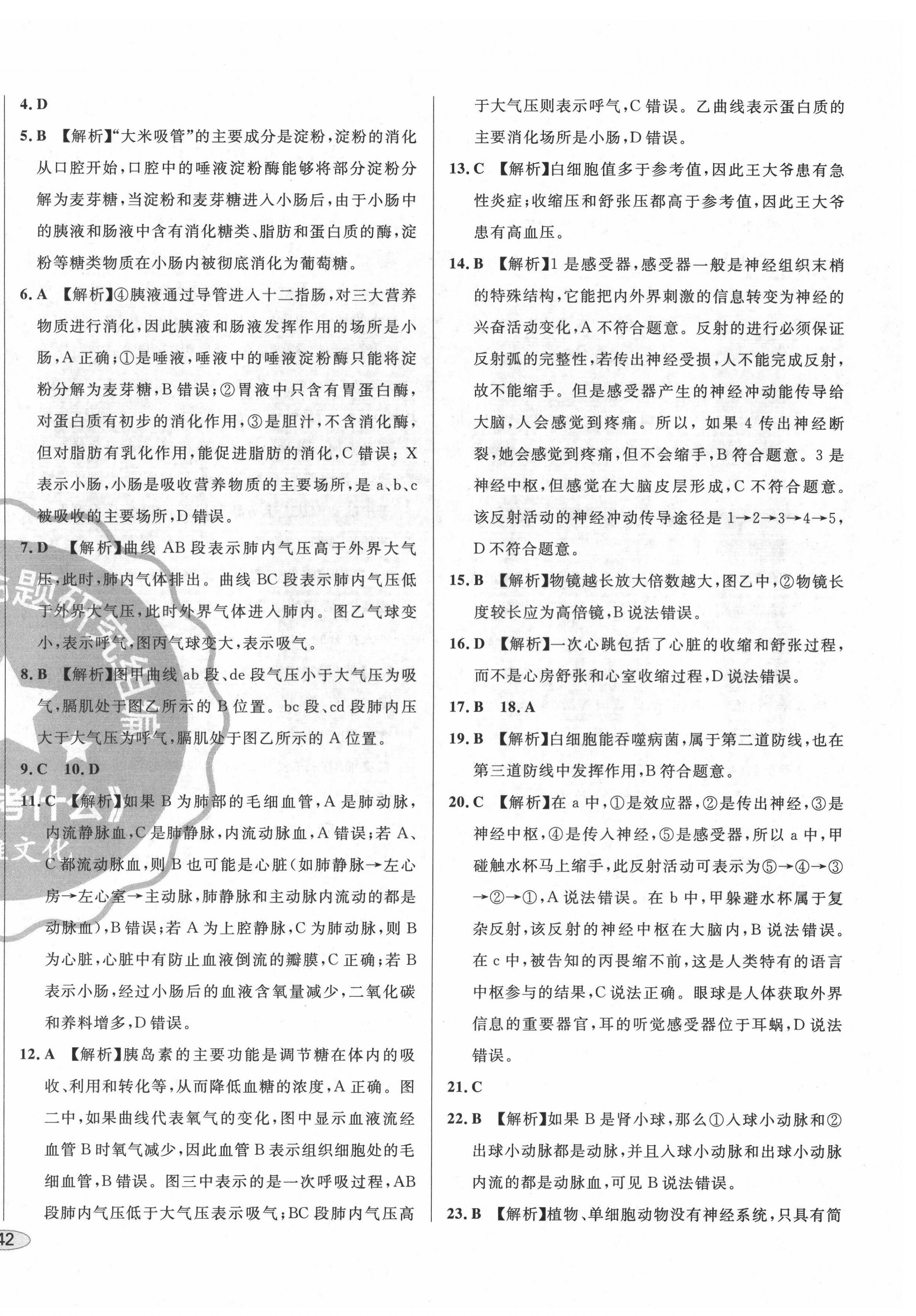 2022年中考考什么中考沖刺模擬卷生物 第4頁