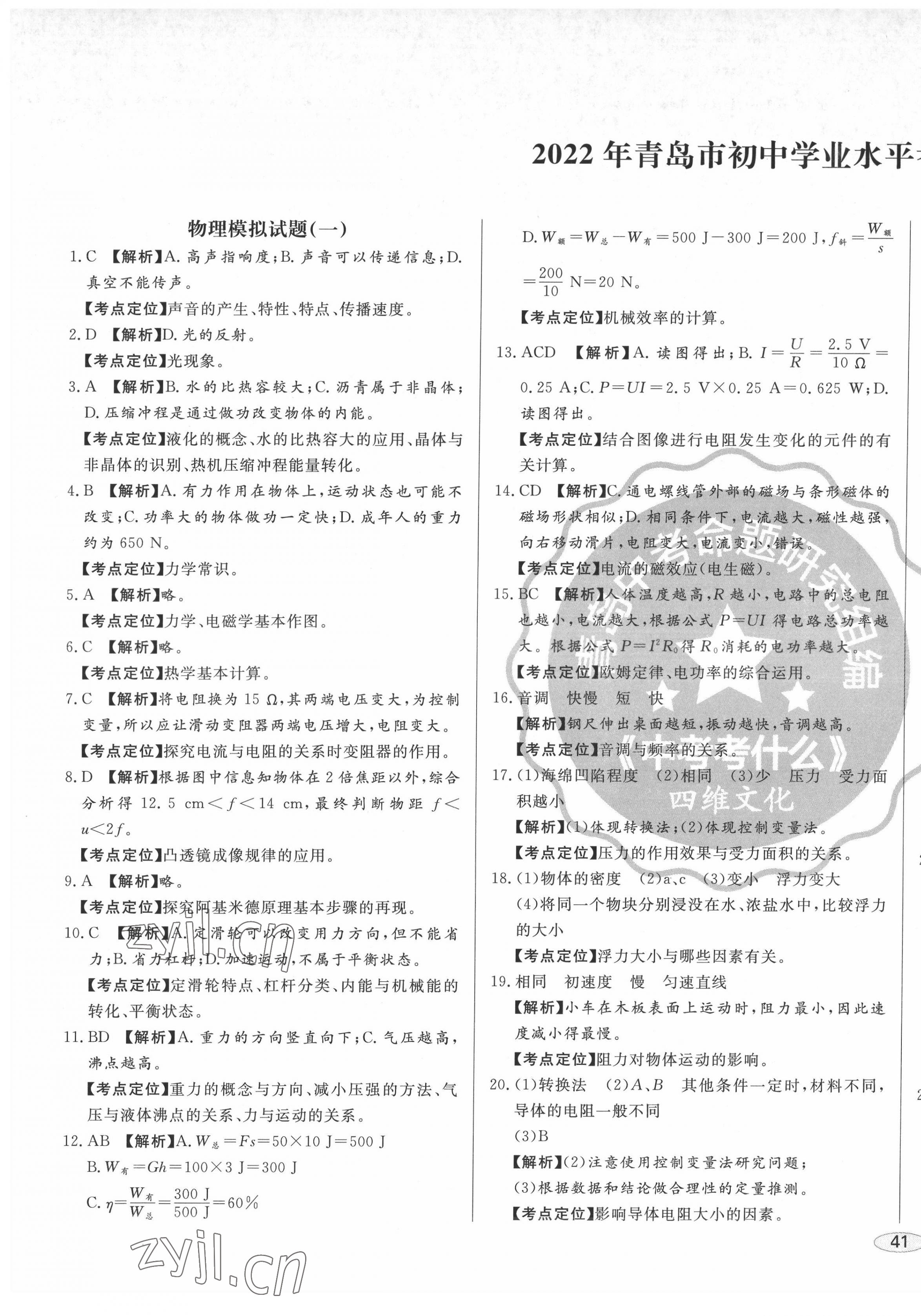 2022年中考考什么中考沖刺模擬卷物理 第1頁