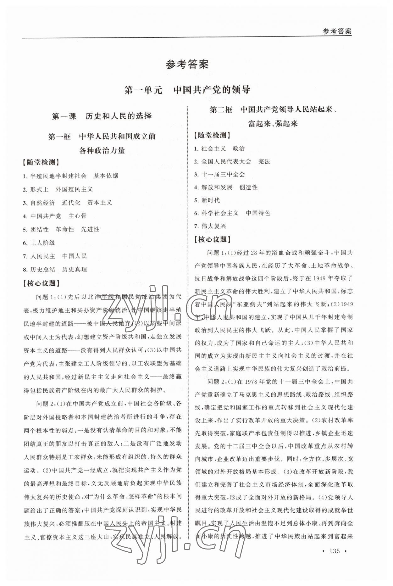 2022年新視覺高一道德與法治下冊人教版 第1頁