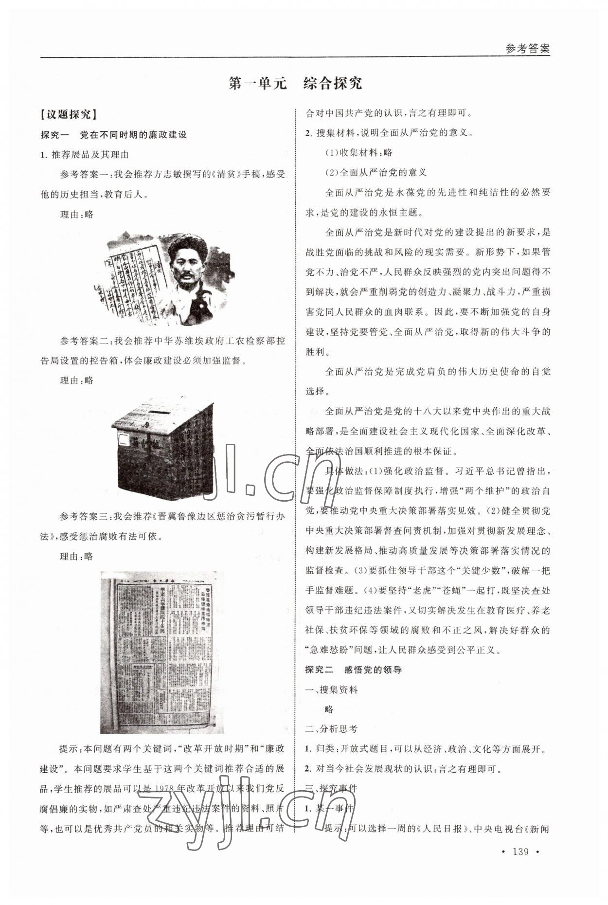 2022年新視覺高一道德與法治下冊人教版 第5頁