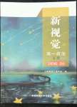 2022年新視覺高一道德與法治下冊人教版