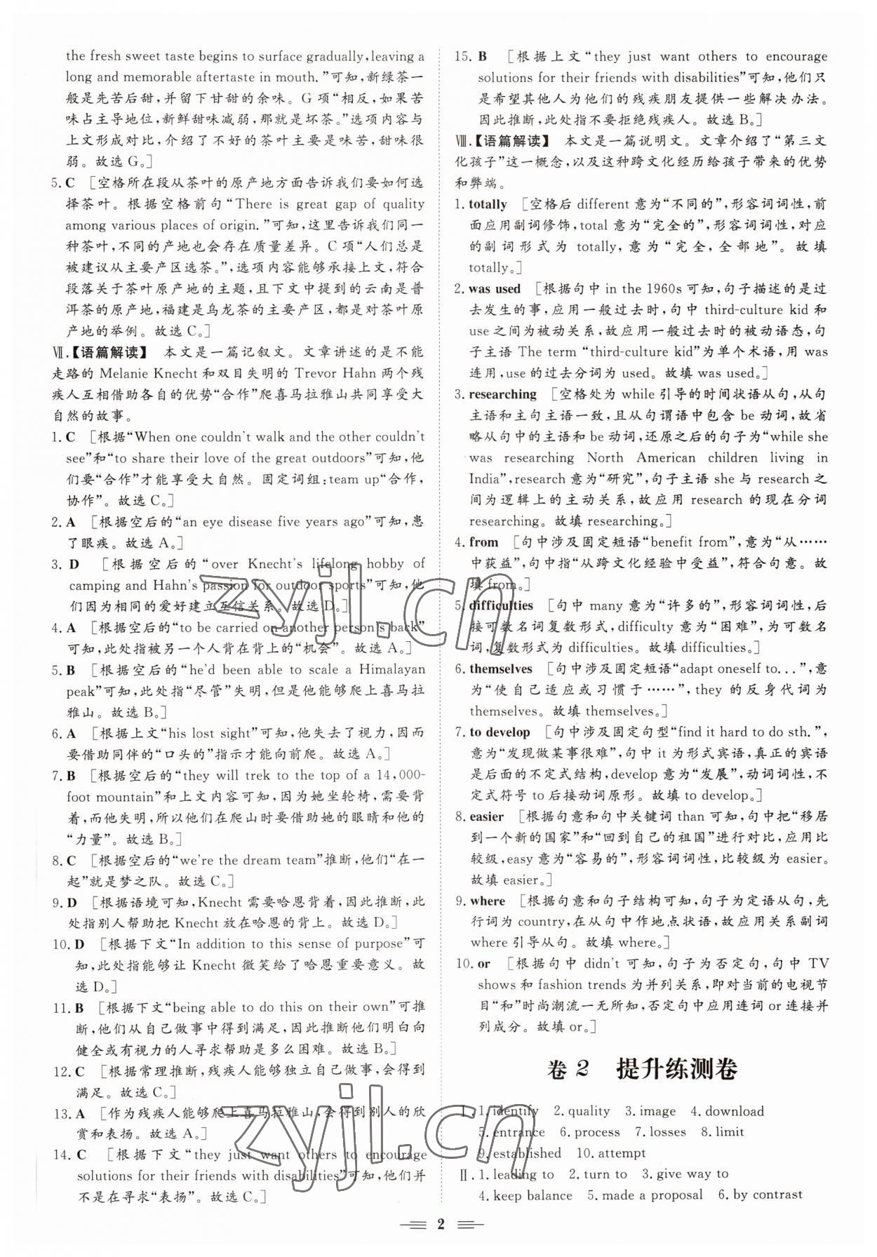 2022年新坐标名题汇英语必修第二册人教版 参考答案第2页