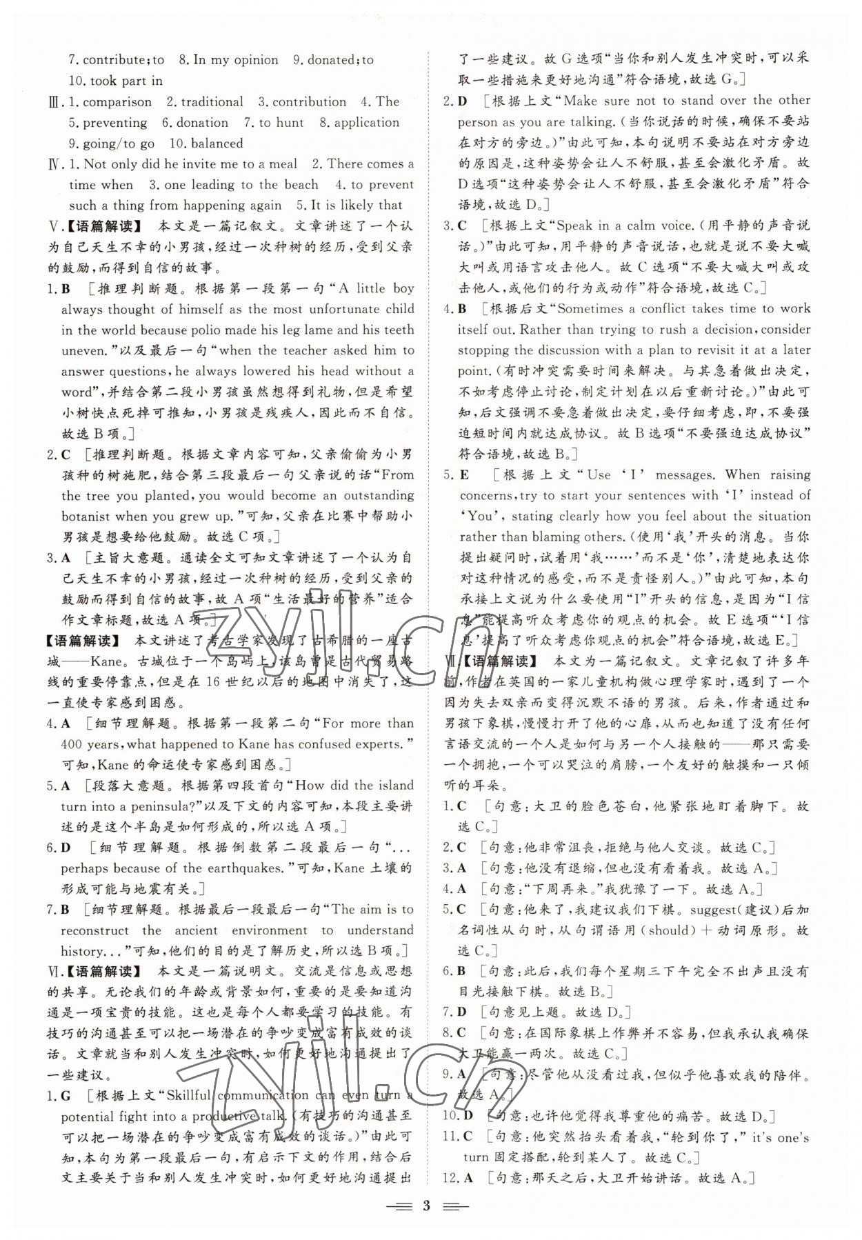 2022年新坐標名題匯英語必修第二冊人教版 參考答案第3頁