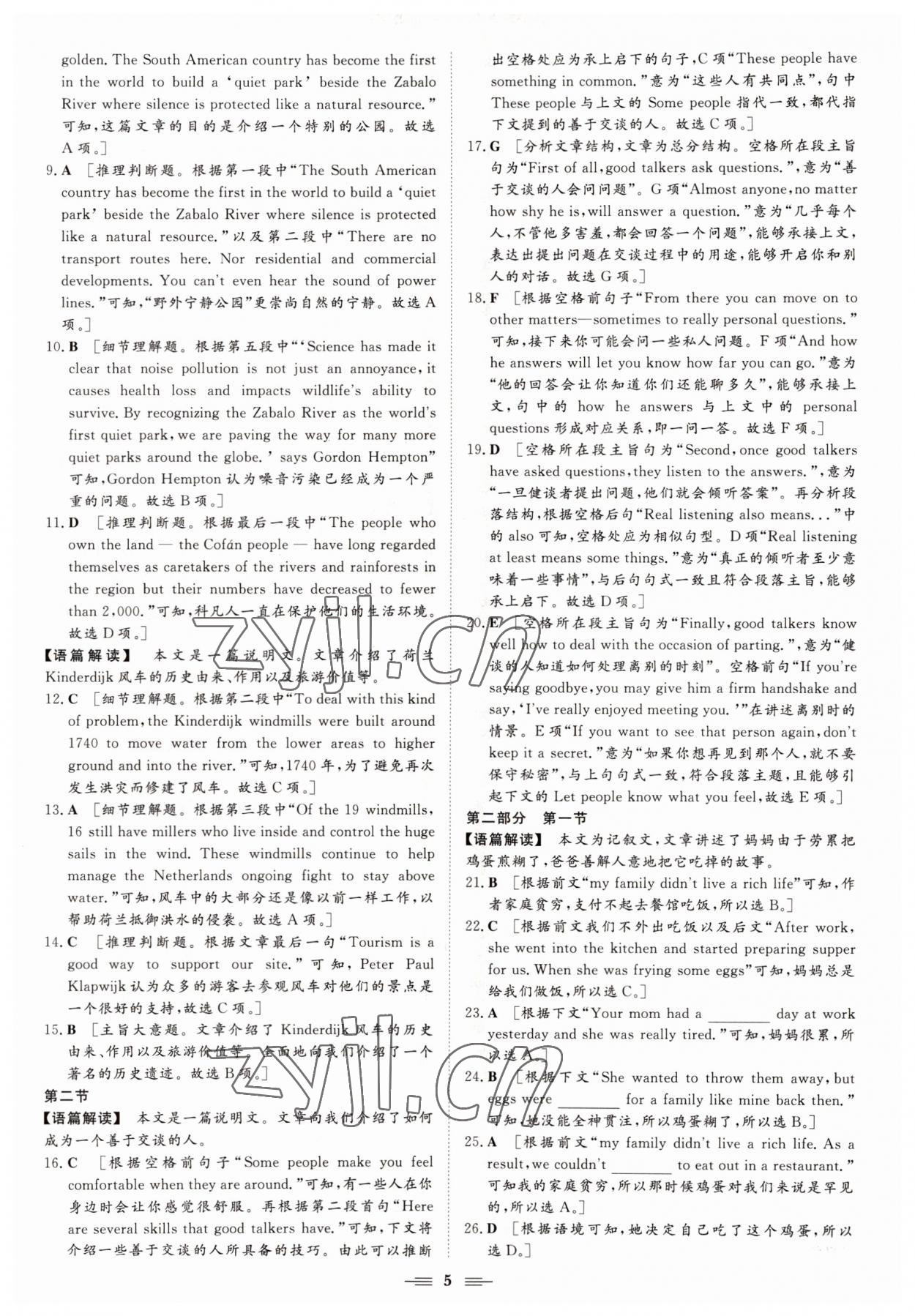 2022年新坐標(biāo)名題匯英語必修第二冊(cè)人教版 參考答案第5頁(yè)