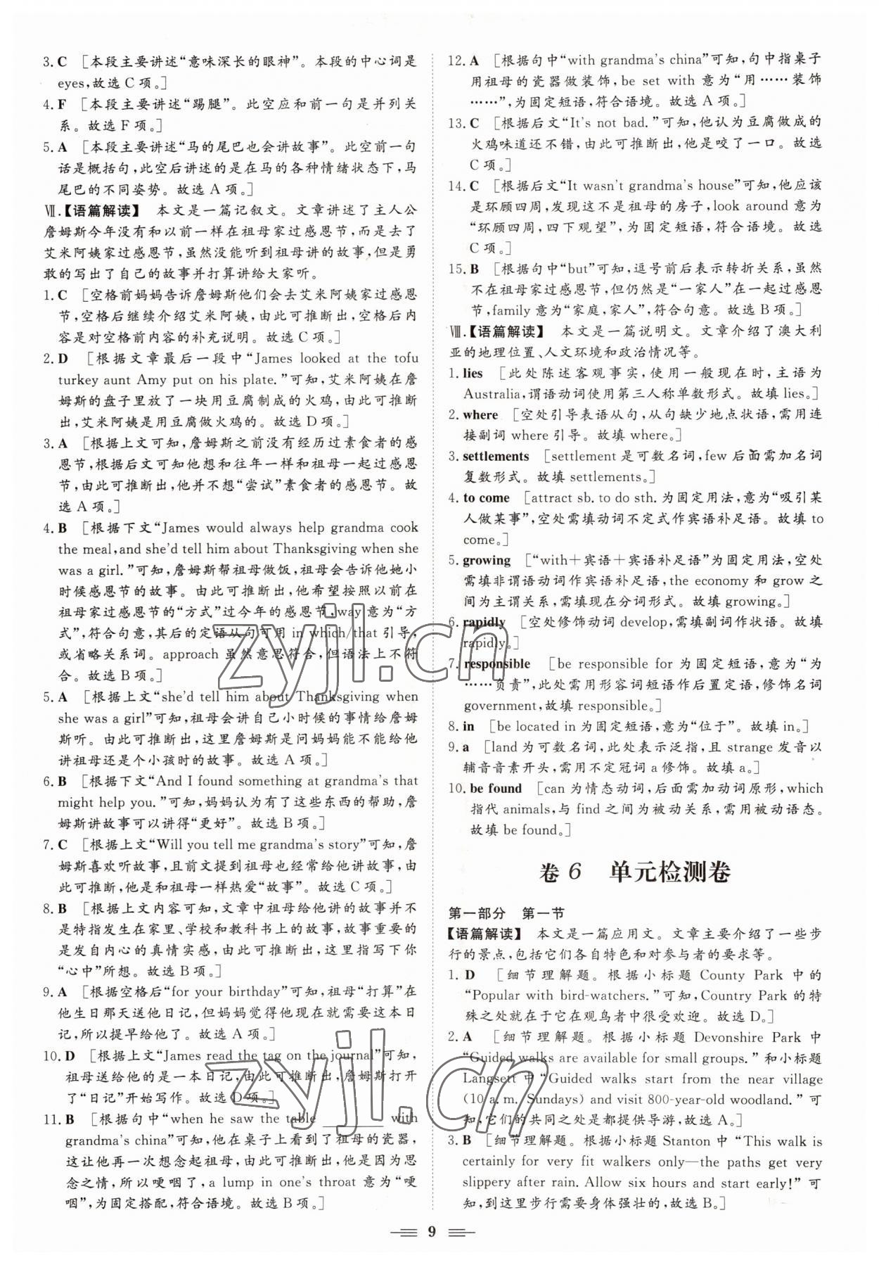 2022年新坐標名題匯英語必修第二冊人教版 參考答案第9頁