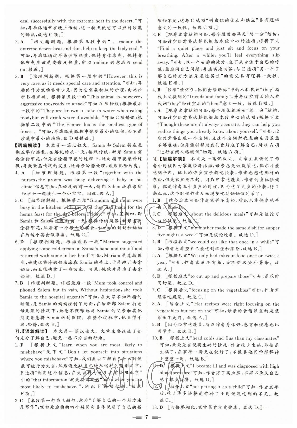 2022年新坐標(biāo)名題匯英語必修第二冊(cè)人教版 參考答案第7頁