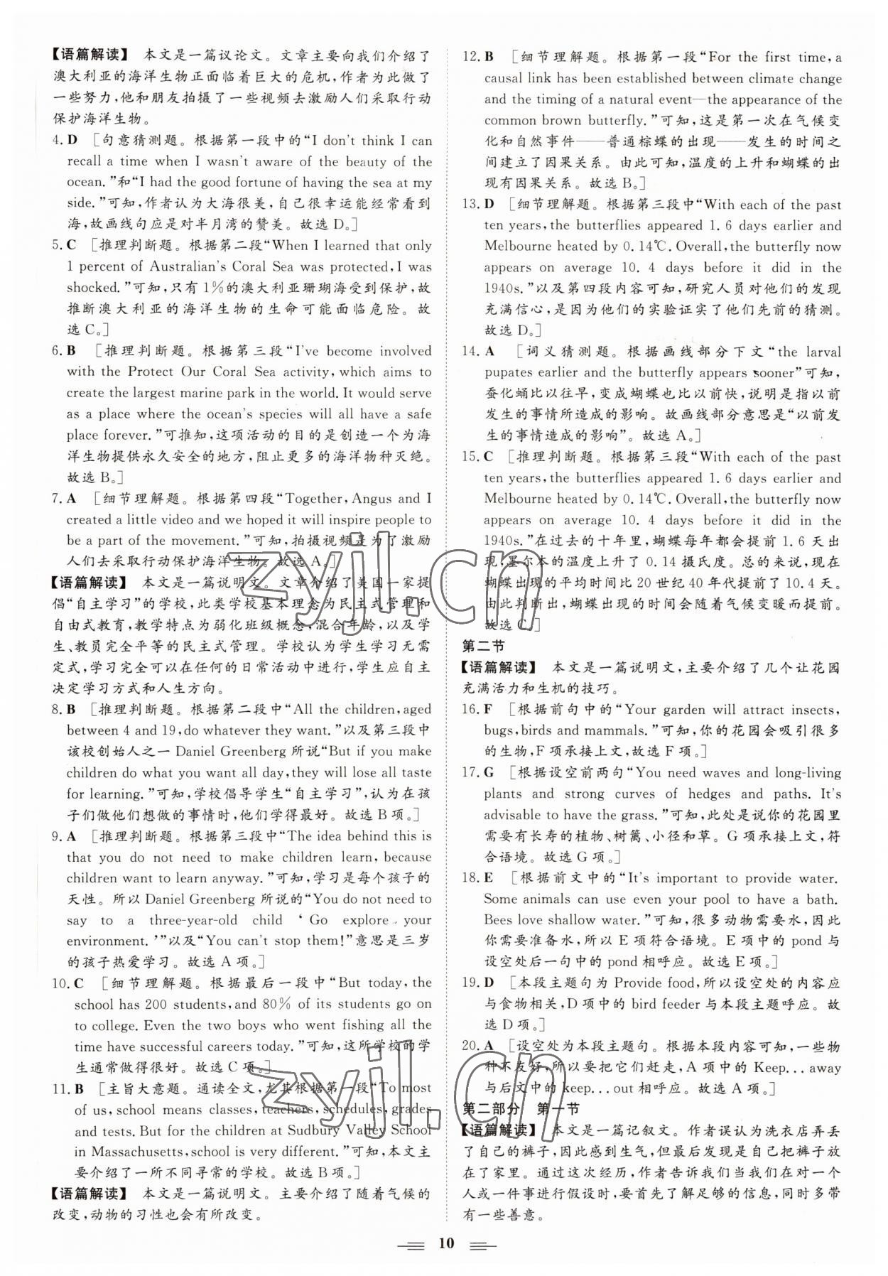 2022年新坐標(biāo)名題匯英語(yǔ)必修第二冊(cè)人教版 參考答案第10頁(yè)