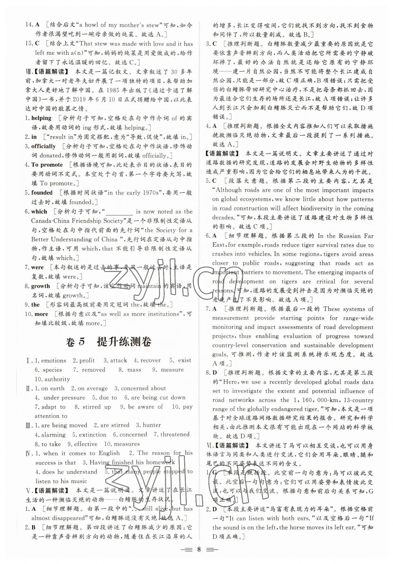 2022年新坐標(biāo)名題匯英語必修第二冊(cè)人教版 參考答案第8頁