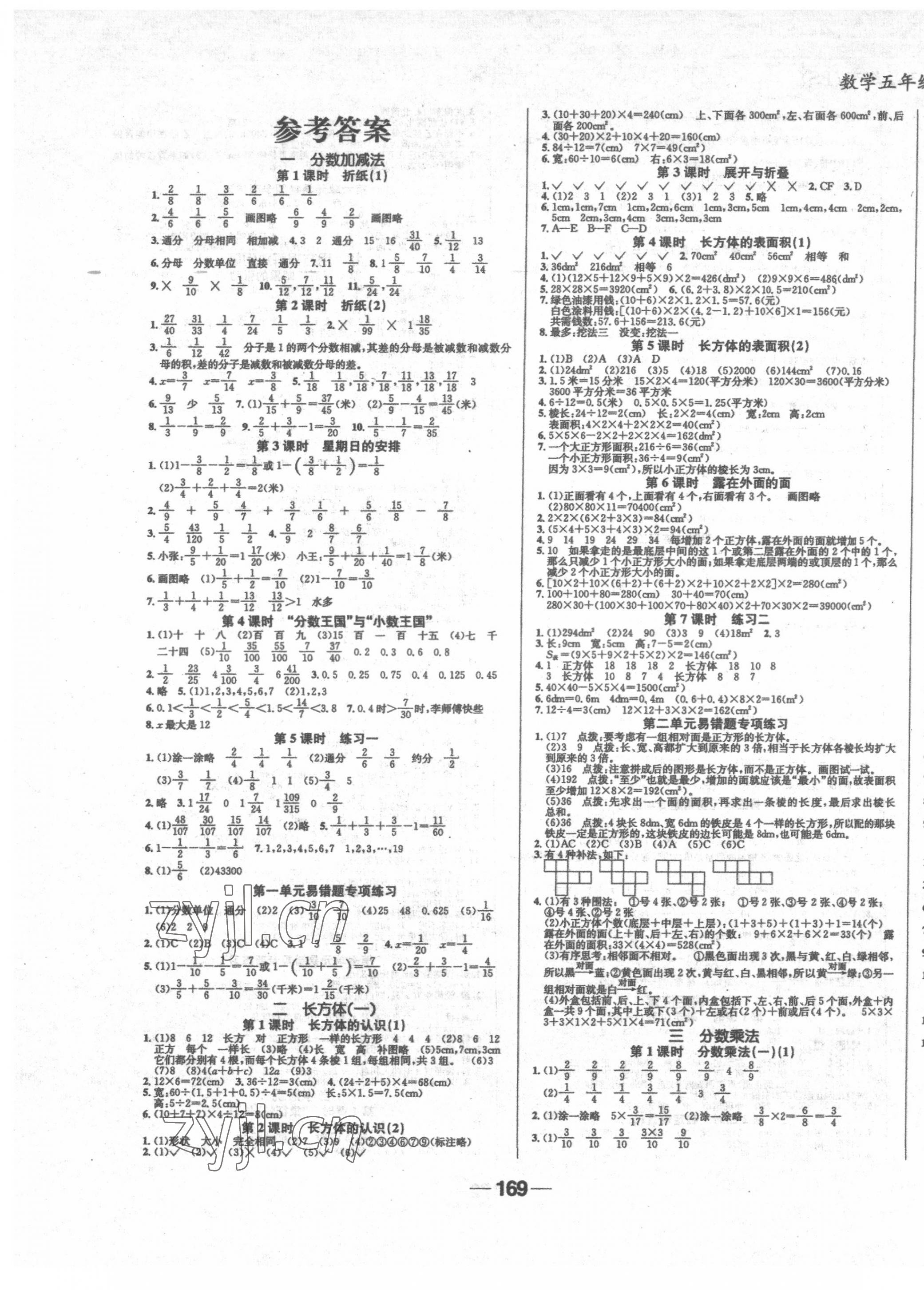 2022年天府名校優(yōu)課練五年級數(shù)學(xué)下冊北師大版 參考答案第1頁