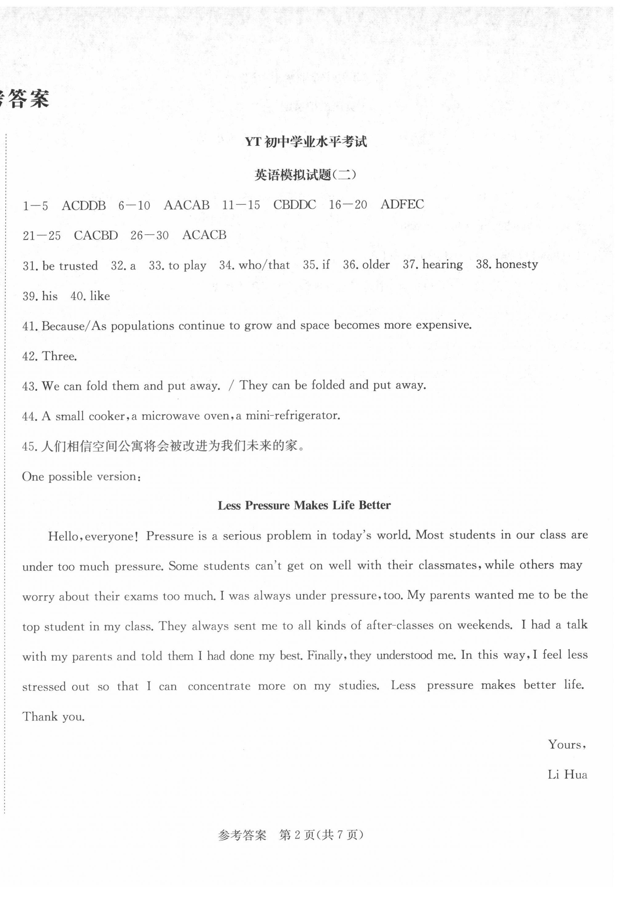 2022年亮点激活中考仿真模拟卷英语烟台专版 参考答案第2页
