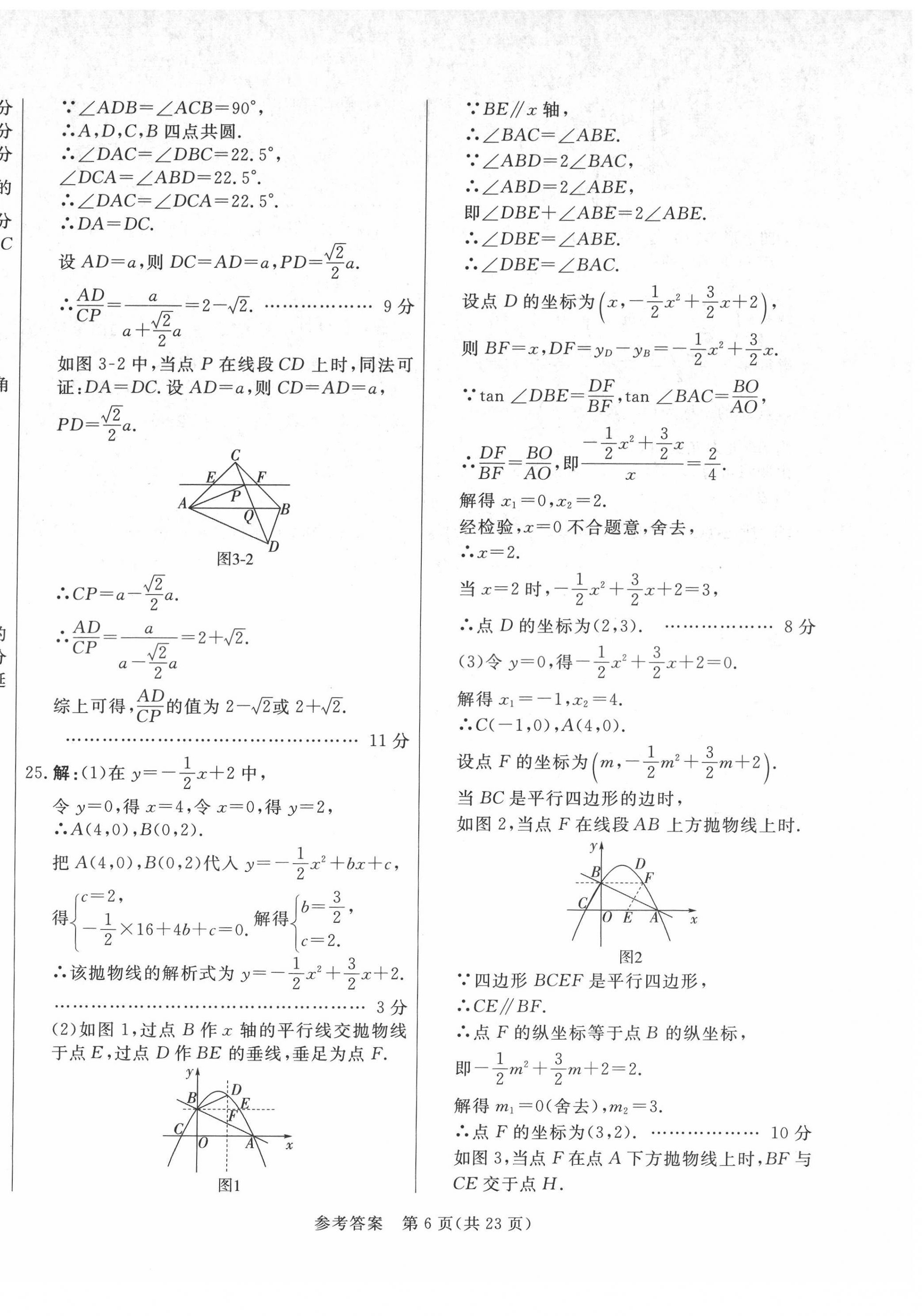 2022年亮點激活中考仿真模擬卷數(shù)學(xué)煙臺專版 參考答案第6頁