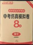2022年亮點激活中考仿真模擬卷數學煙臺專版