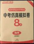 2022年亮點激活中考仿真模擬卷物理煙臺專版
