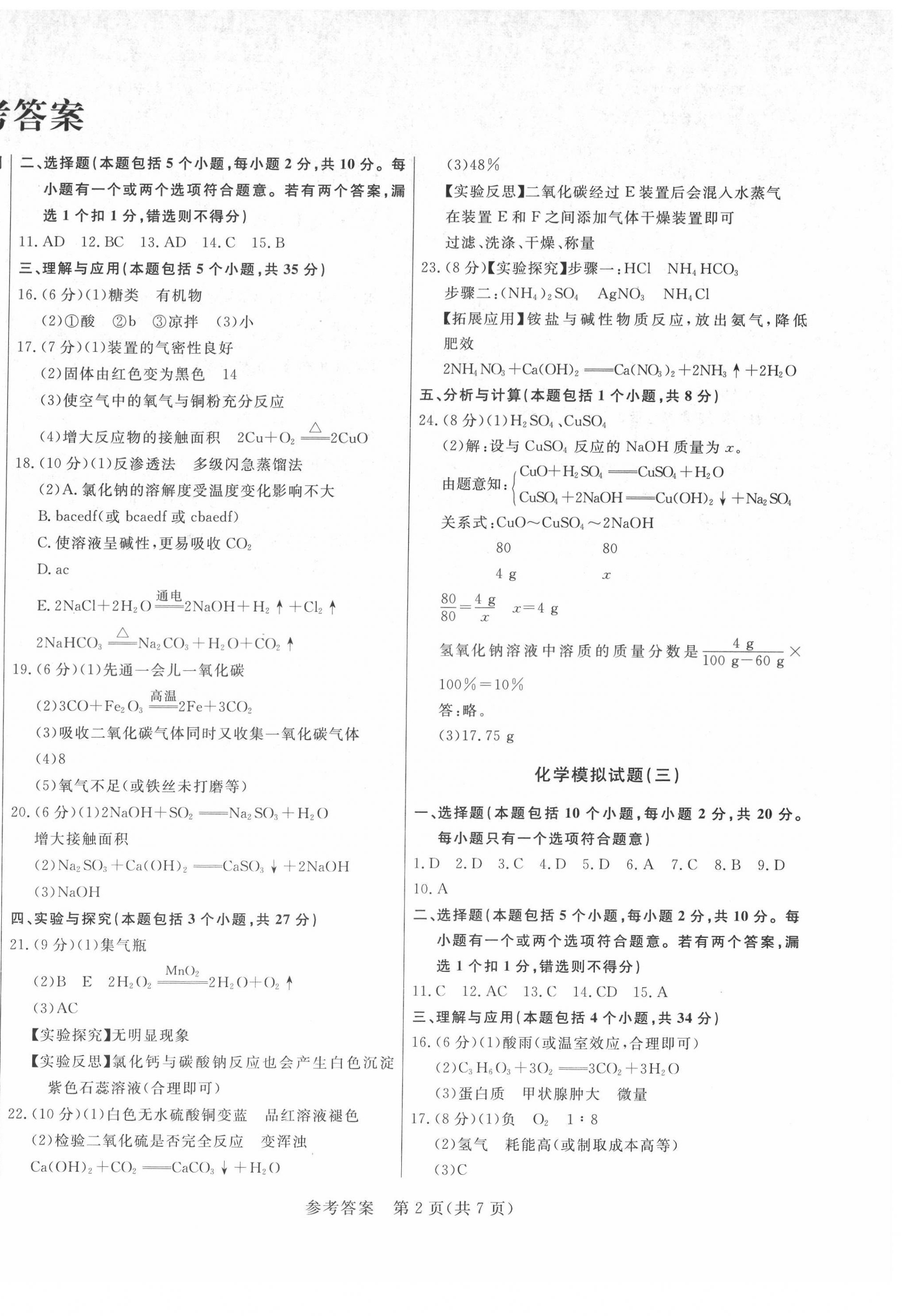 2022年亮点激活中考仿真模拟卷化学烟台专版 参考答案第2页