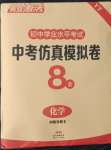 2022年亮點激活中考仿真模擬卷化學煙臺專版