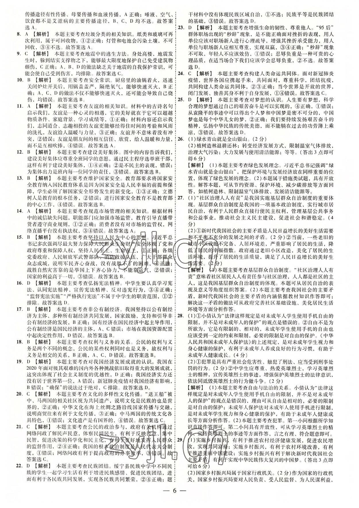 2022年湖南中考必備道德與法治 參考答案第6頁