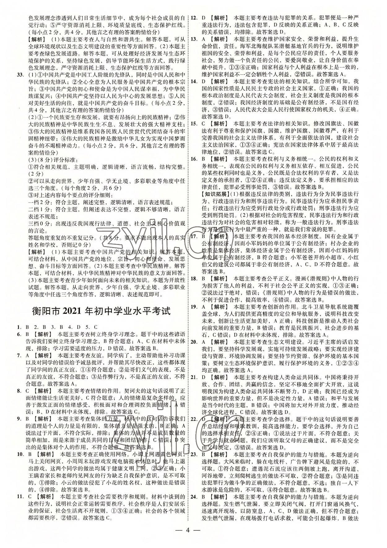 2022年湖南中考必備道德與法治 參考答案第4頁