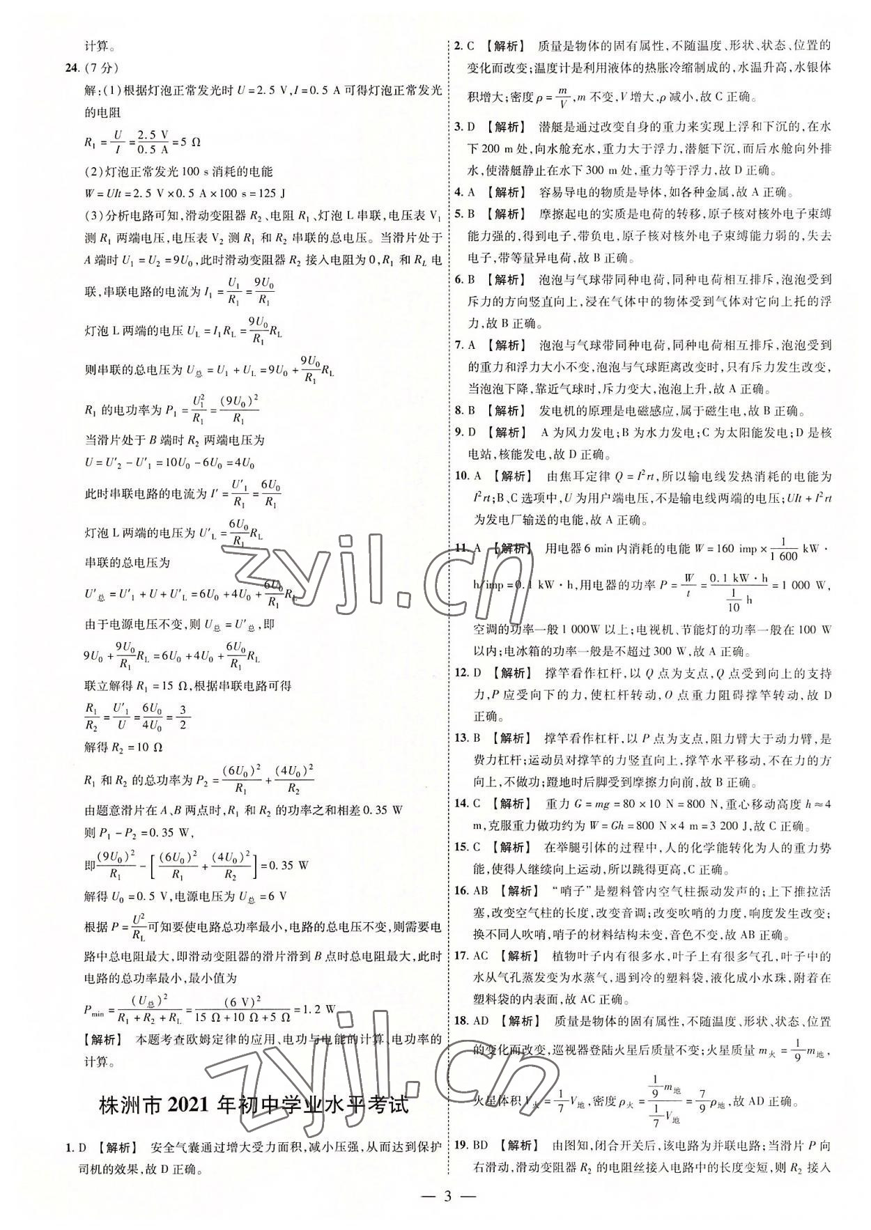 2022年湖南中考必备物理 参考答案第3页