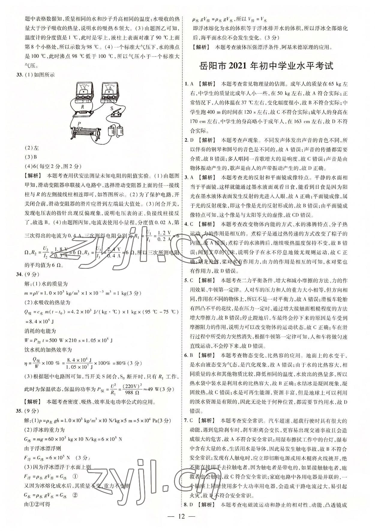 2022年湖南中考必備物理 參考答案第12頁