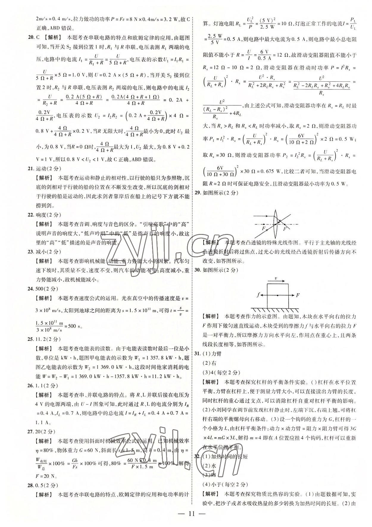 2022年湖南中考必備物理 參考答案第11頁