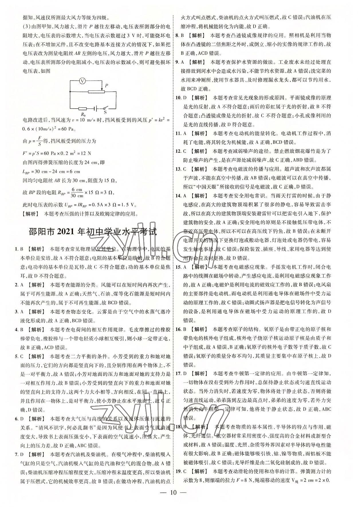 2022年湖南中考必備物理 參考答案第10頁(yè)