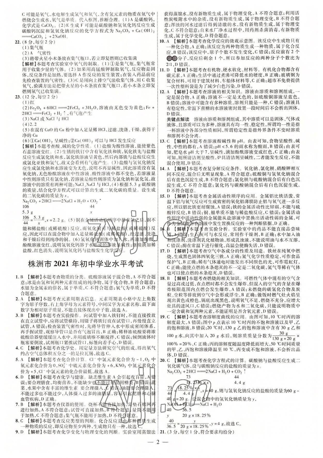 2022年湖南中考必备化学 参考答案第2页