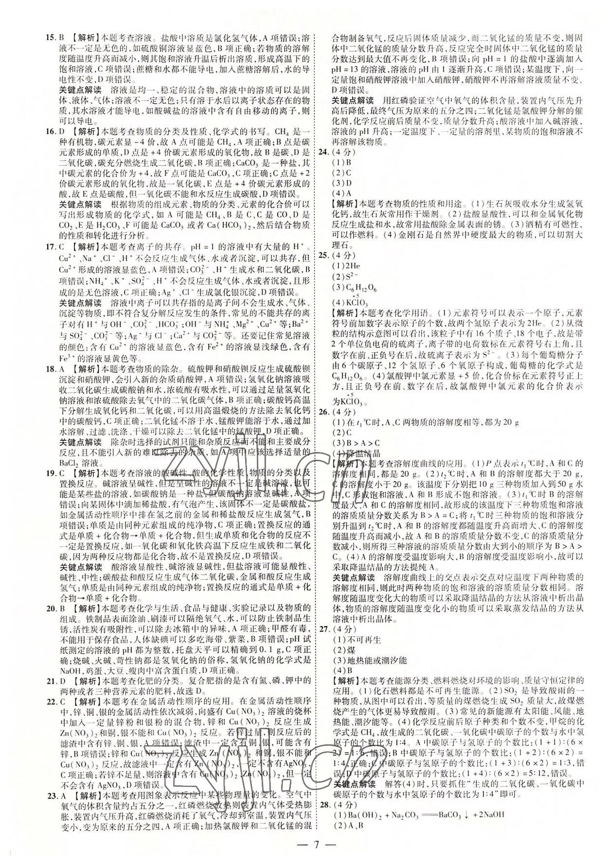 2022年湖南中考必备化学 参考答案第7页