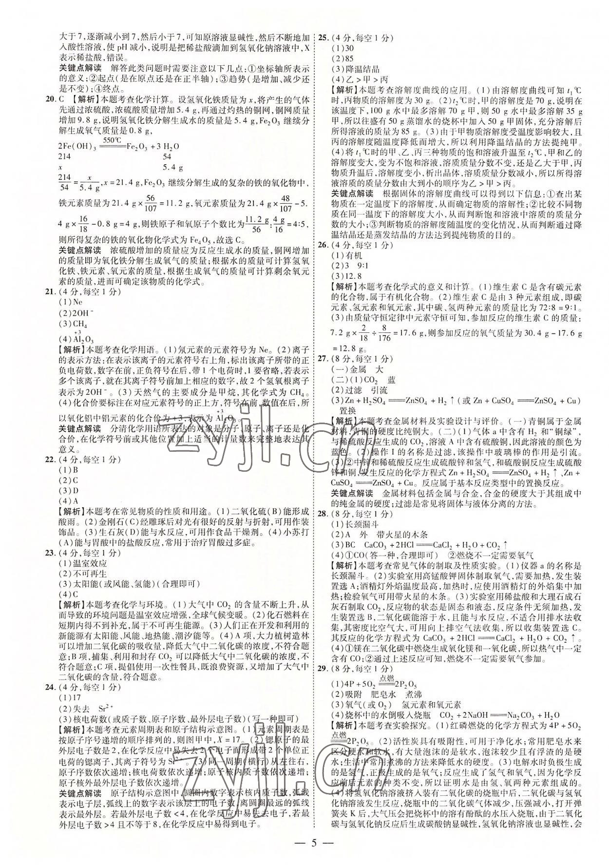 2022年湖南中考必备化学 参考答案第5页